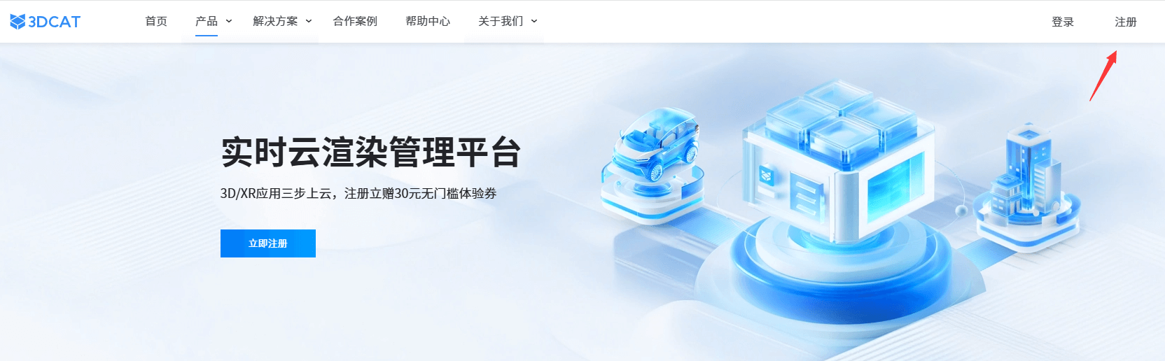 实时云渲染管理平台-3DCAT