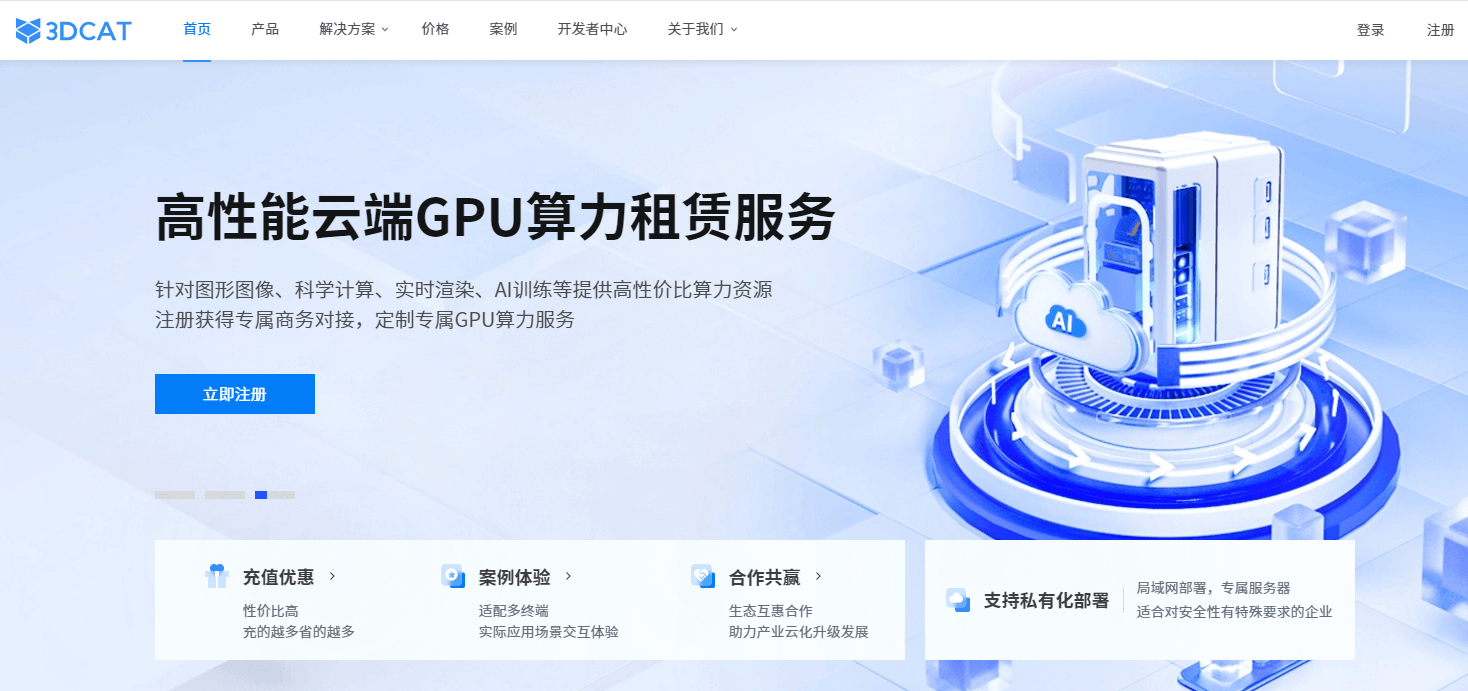 云端GPU服务器租赁-3DCAT实时云渲染