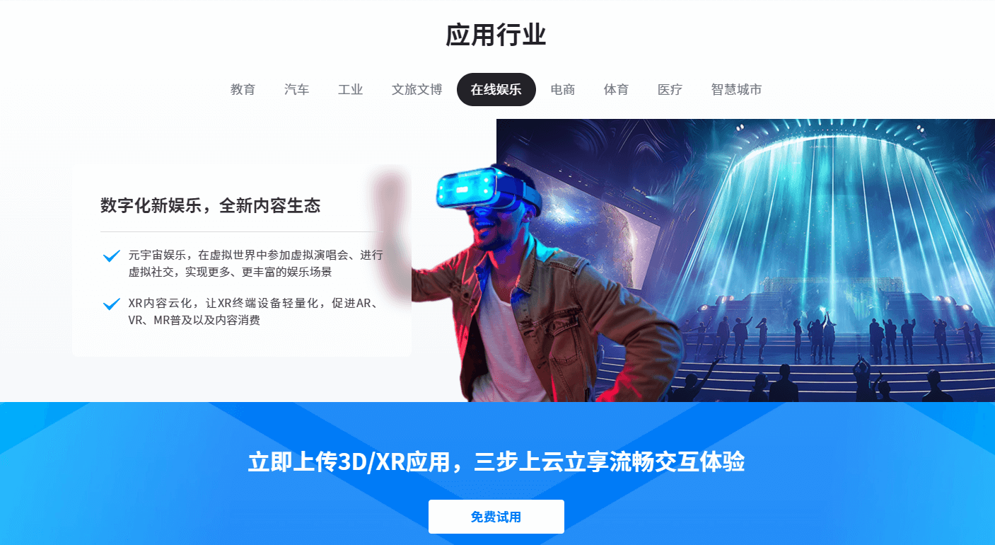 3DCAT实时云渲染元宇宙解决方案