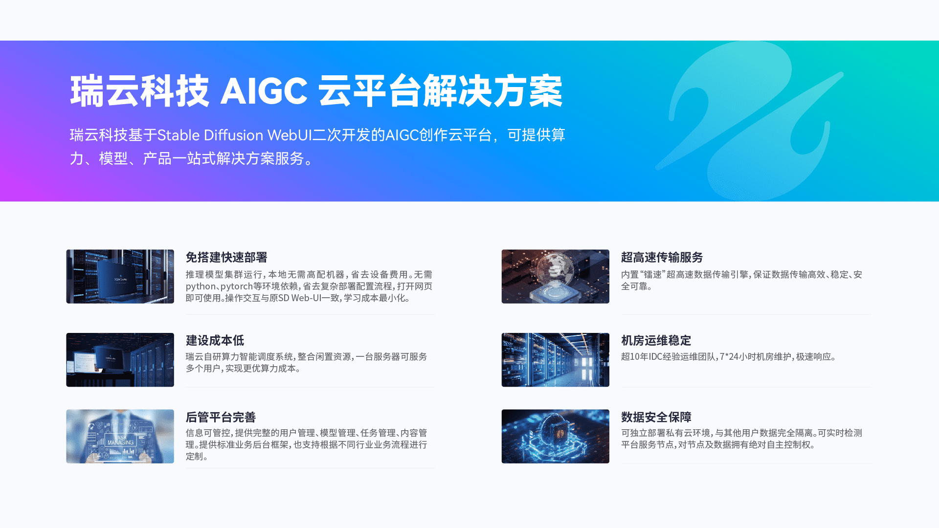 AIGC云平台解决方案